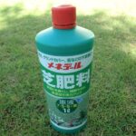 芝生に液体肥料メネデールを薄めて散布したが疲れた! 今度は散布が楽な粒状肥料にしたい