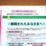 定年退職後に失業保険！初めての経験でしたが受給できました