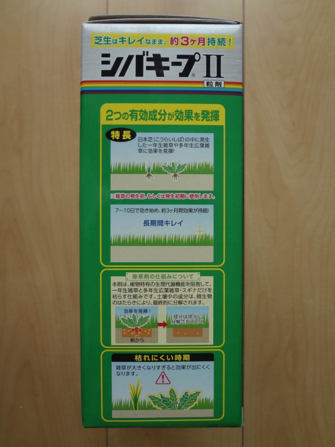 芝生の雑草が3ヶ月も生えないって本当 除草剤シバキープ を使ってみた 60