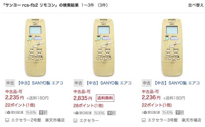 164・サンヨー SANYO・エアコンリモコン・品番RCS-FB1C