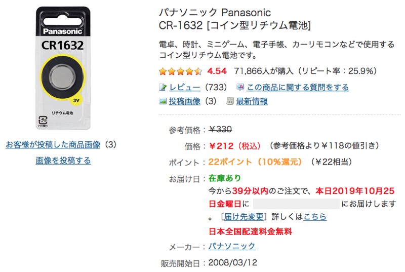 6944円 【人気No.1】 まとめ パナソニック コイン形リチウム電池CR-2430P 1個