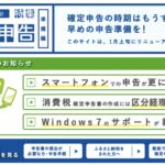 妻が受け取っている個人年金の源泉徴収3万円を取り戻したい！来年のスマホによる確定申告の準備完了