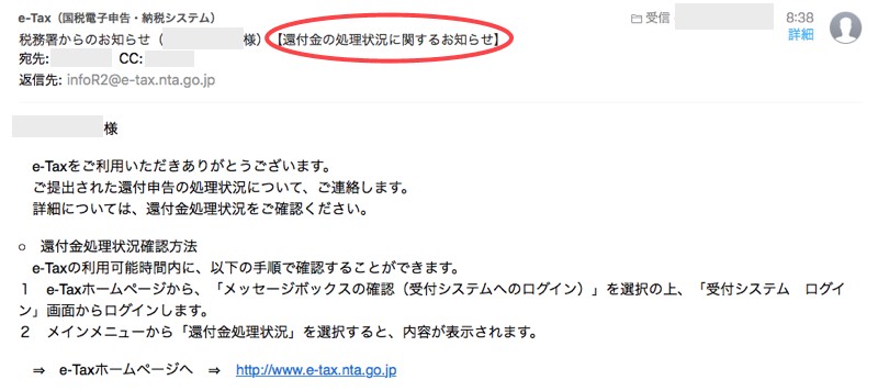 e-tax-mail20200219C