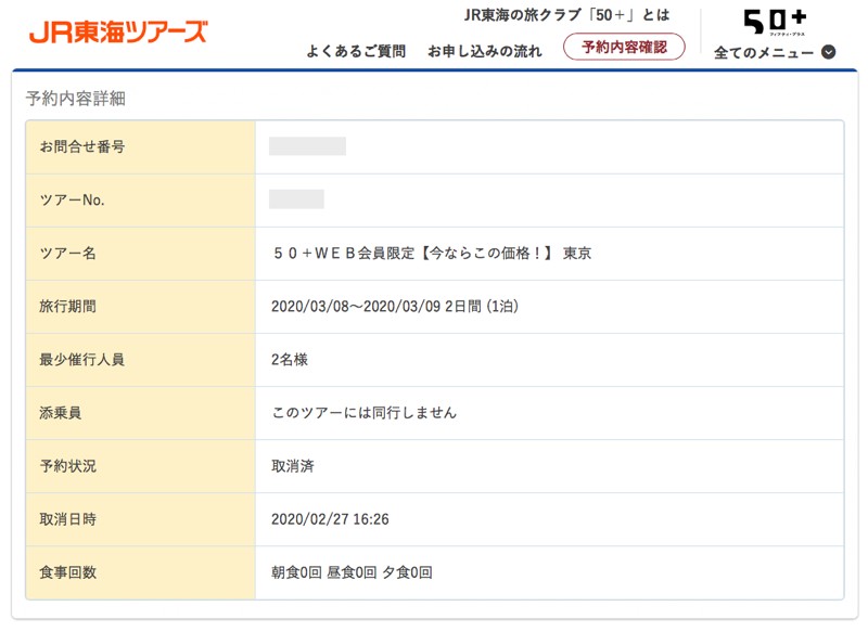 jr-tokai-tours-cancel102C