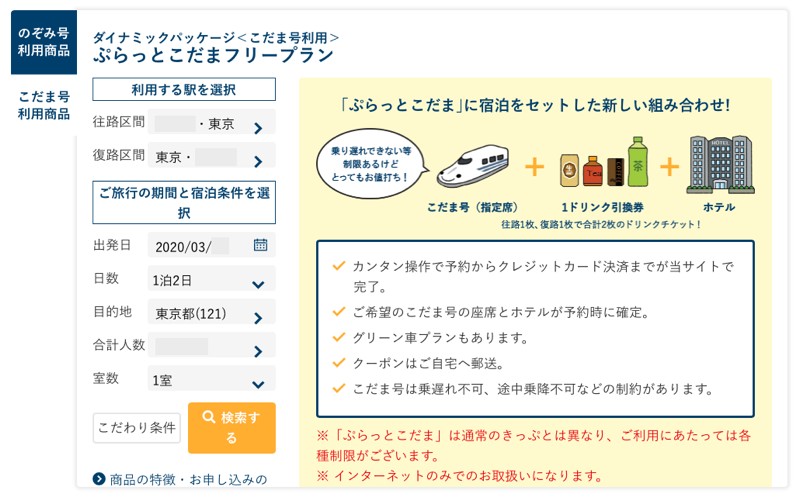 jr-tokai-tours-cancel105C