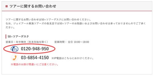 新型コロナでjr東海ツアーのキャンセル料7500円を覚悟 でも電話で事情を話すとキャンセル料不要だった 60