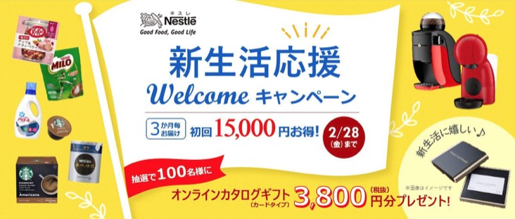 nestle-campain2020-002