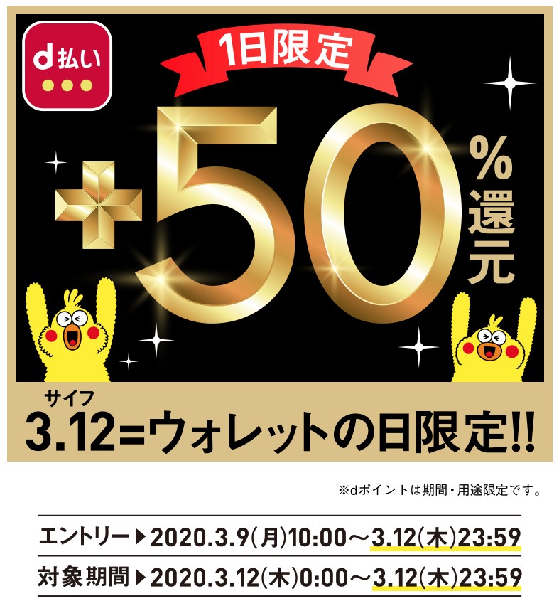 d-pay-50off