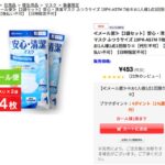 アイリスプラザのマスク購入！初めての注文では3時間もかかりました