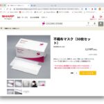 シャープ製マスクの初日販売！超混雑の中、マスクがカートに入りましたが・・・