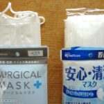 届いたアイリスのマスク【サージカルマスク】と【安心・清潔マスク】の使用感を比較しました
