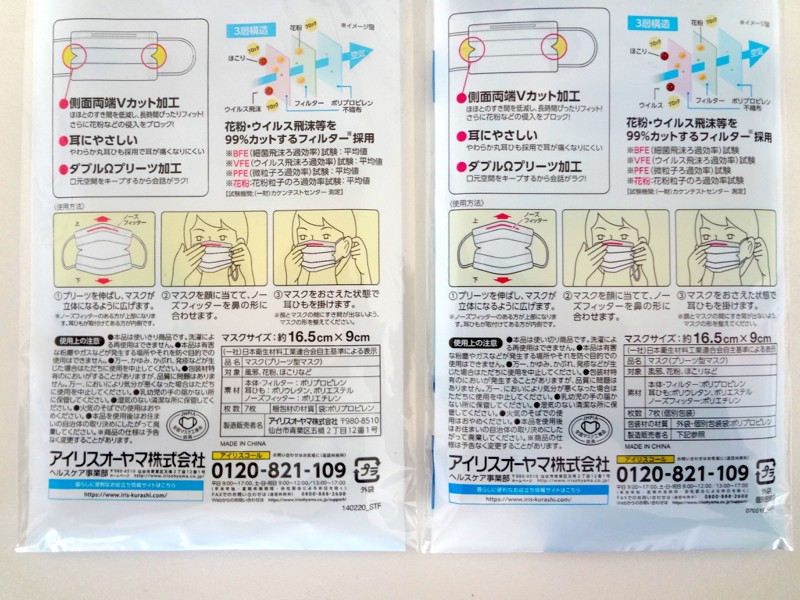 iris-mask-hikaku307C