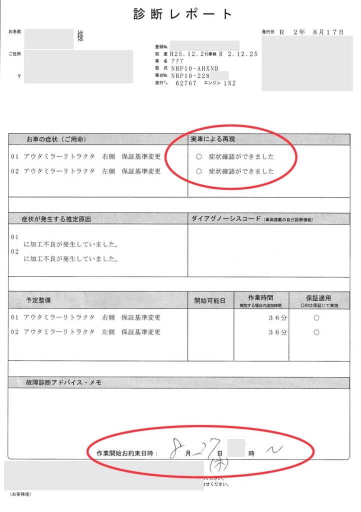 暑くなるとドアミラーが開かなくなる リコール対象 トヨタの無料修理期限にギリギリ間に合いました 60