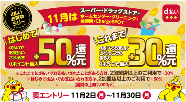 【2020年11月】お得なキャンペーンは PayPay最大100%還元、d払い最大30%還元、初めてのd払いなら最大50%還元!