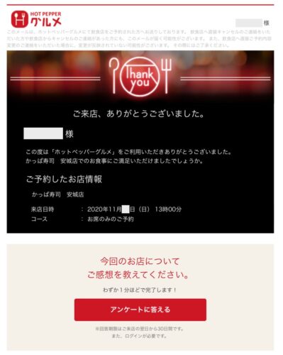 Go To イート予約と食事券のダブルで節約 かっぱ寿司をはじめて予約してみました 60 Go To イート予約と食事券のダブルで節約 かっぱ寿司をはじめて予約してみました 60