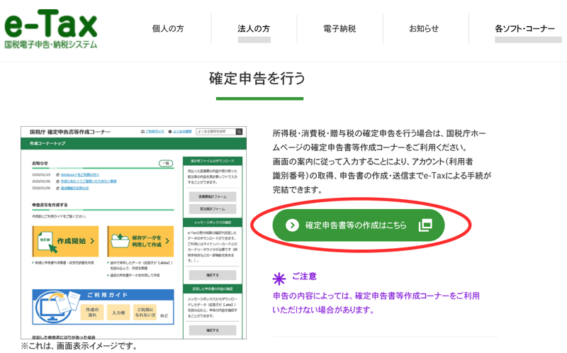 今年は夫婦二人とも確定申告しました!これで妻の所得税が戻り、私は住民税の申告が省けます