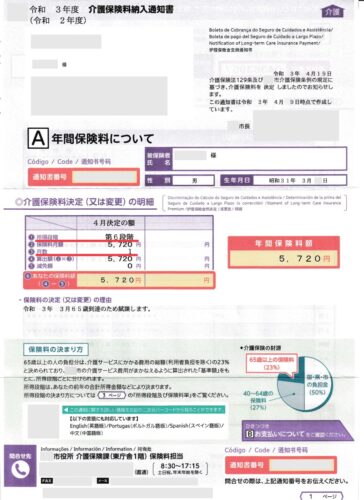 65歳になったら早速 介護保険料の支払い通知が届いた 年金から天引きじゃないの 60