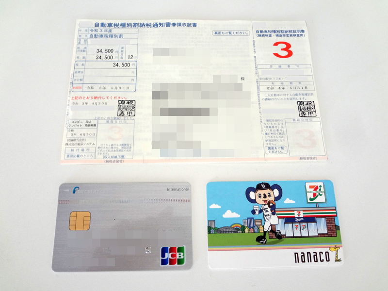 21年5月 今月は自動車税 今年もセブンイレブンへ行きnanaco支払いで360円分だけ節約 60