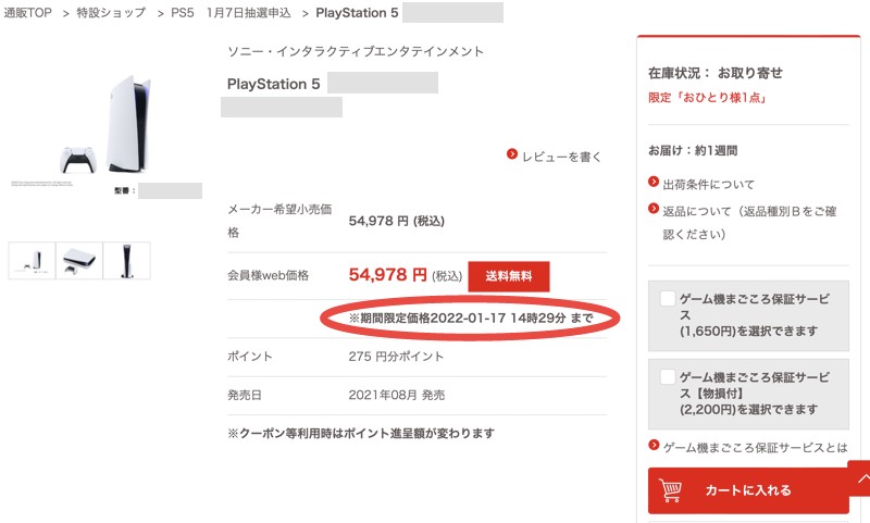 PlayStation5の抽選販売はJoshin web ショップがおすすめ