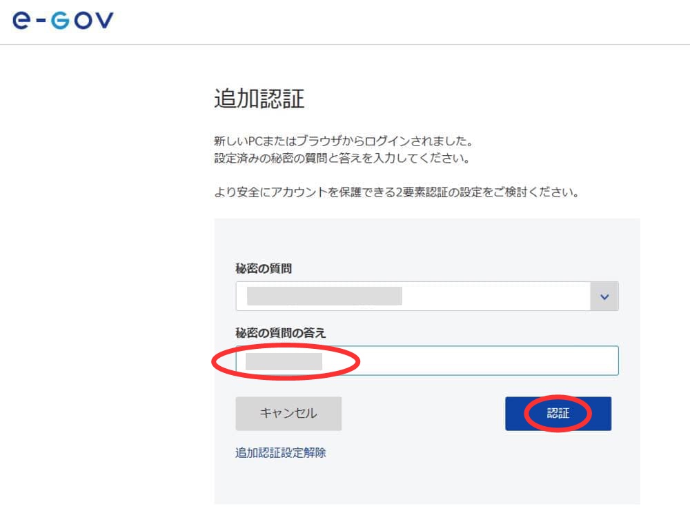 e-Gov-login-301A2