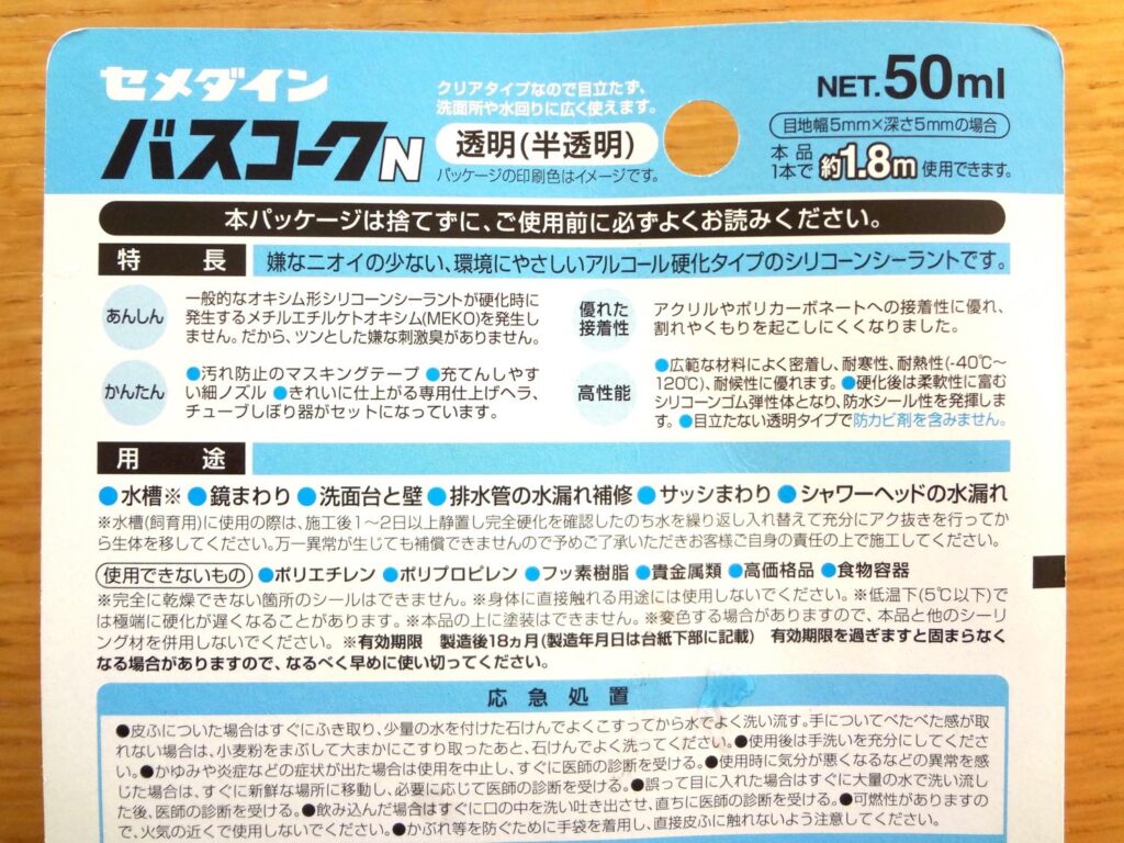 バスコークN 製品説明