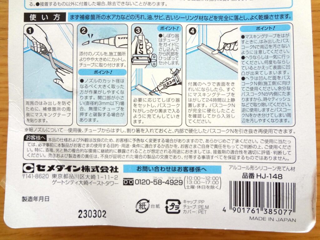 バスコークN 使い方