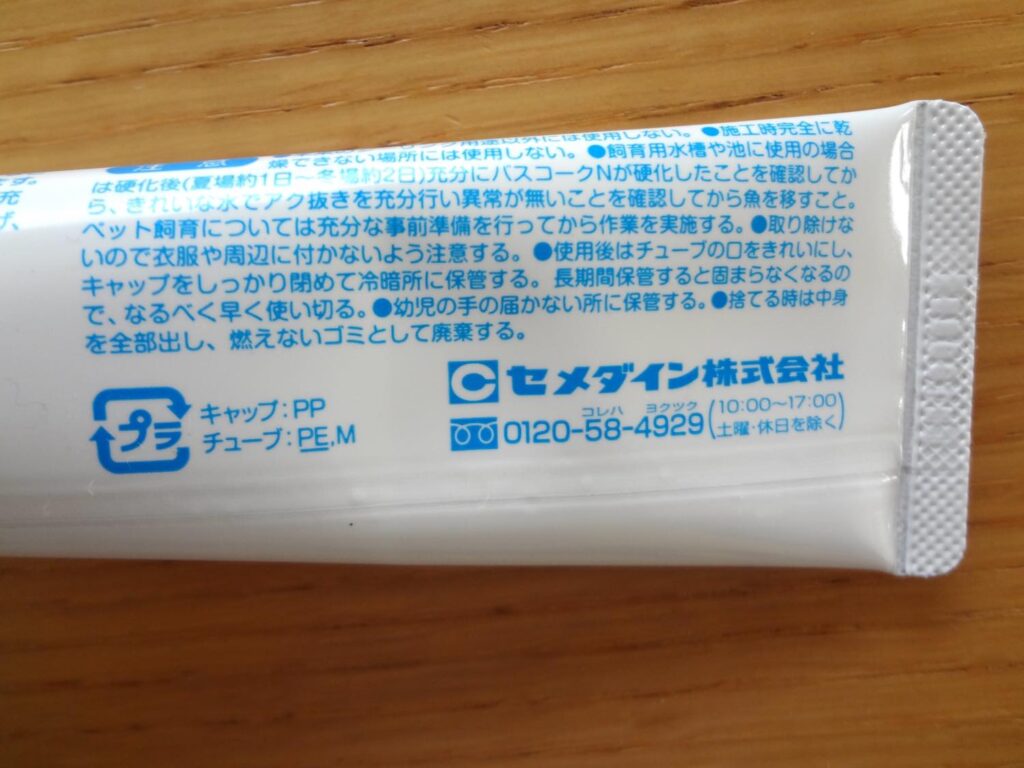 バスコークN セメダイン製
