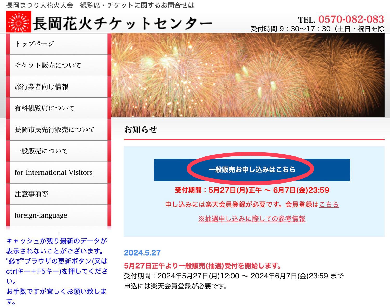 nagaoka-hanabi-ticket-001C1