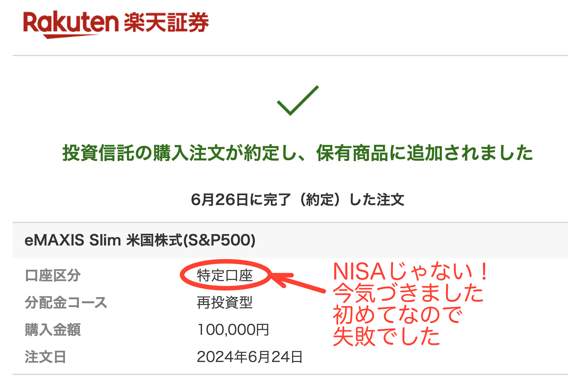 20240627-rakuten-NISA-1A