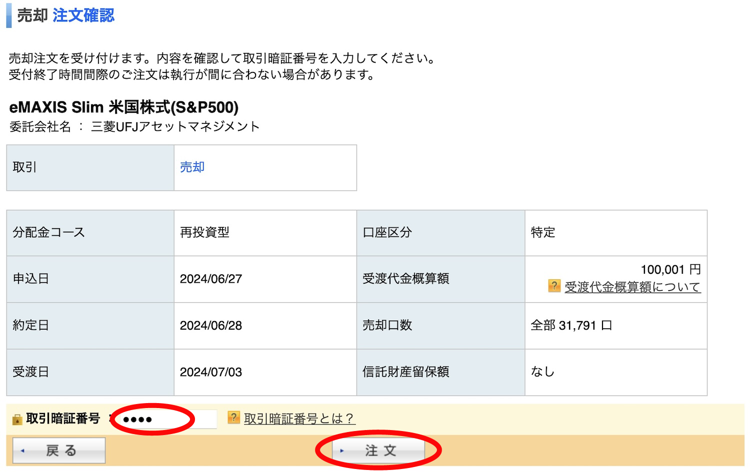 20240627-rakuten-NISA-206A