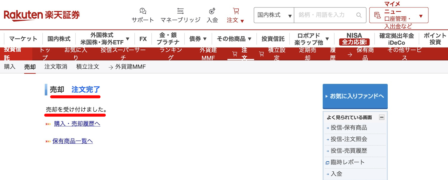 20240627-rakuten-NISA-207A