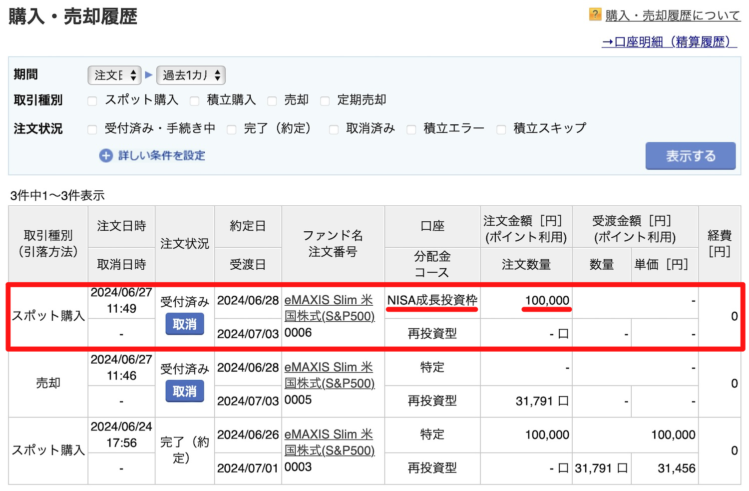 20240627-rakuten-NISA-311A