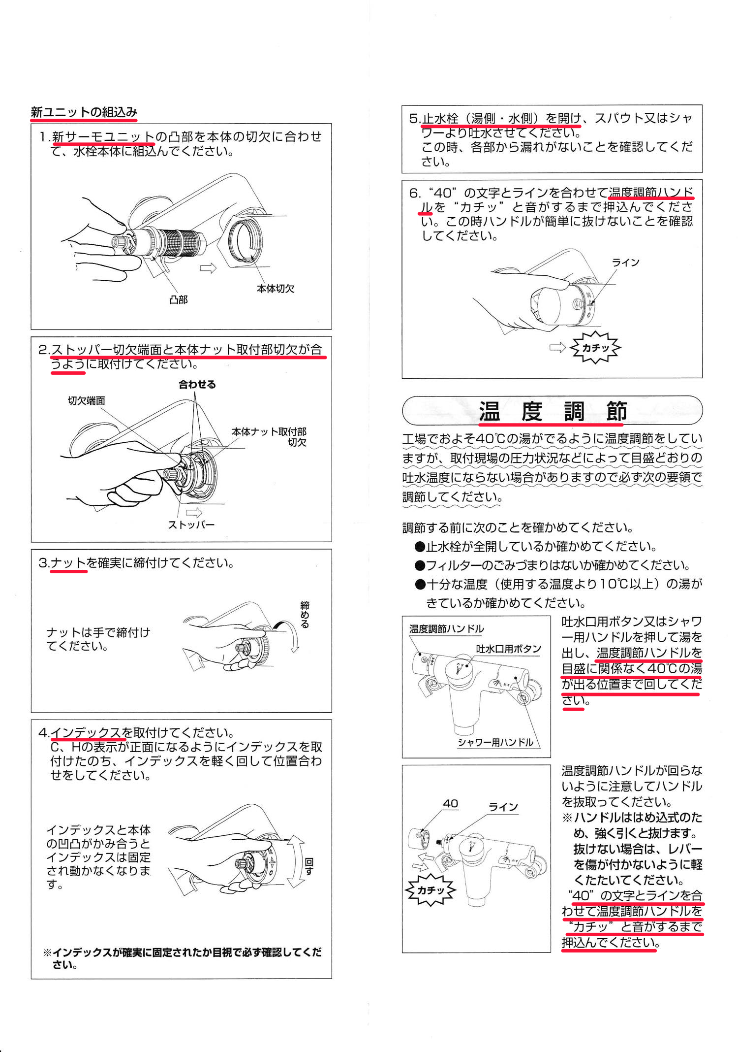 TOTOサーモユニットTH576-4S施工説明書