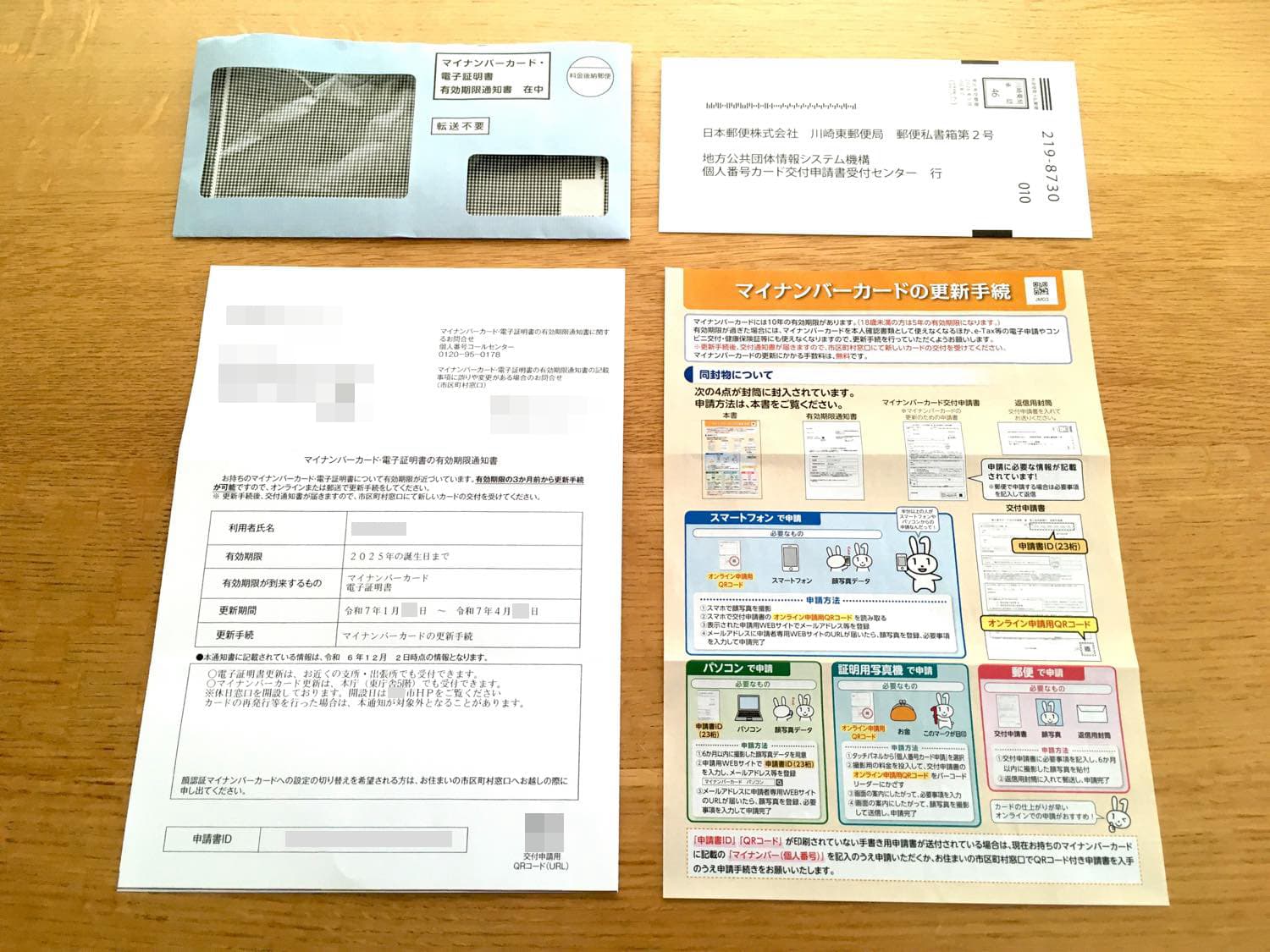 20250128-my-number-koshin-102