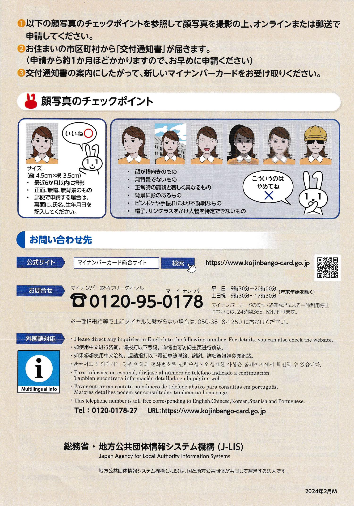 20250128-my-number-koshin-106C
