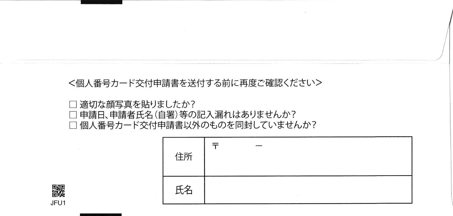 20250128-my-number-koshin-108C