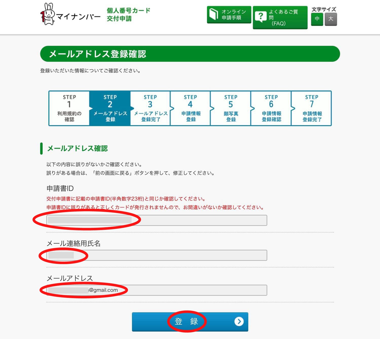 20250202-my-number-koshin-202C1