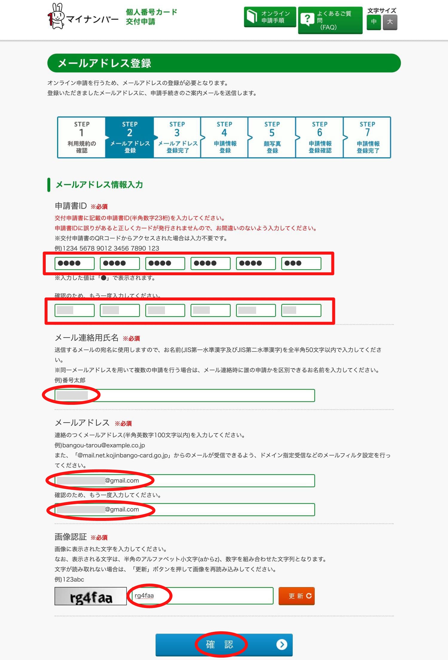 20250202-my-number-koshin-203C1