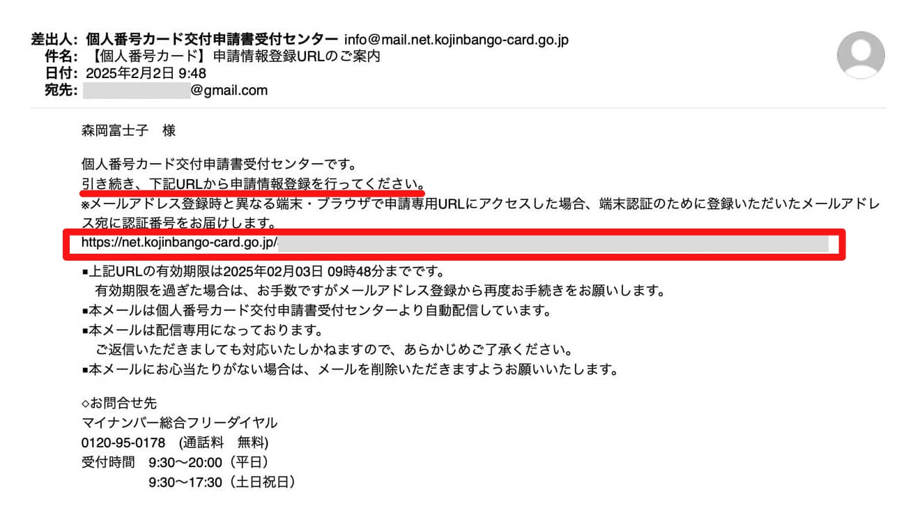 20250202-my-number-koshin-205C1