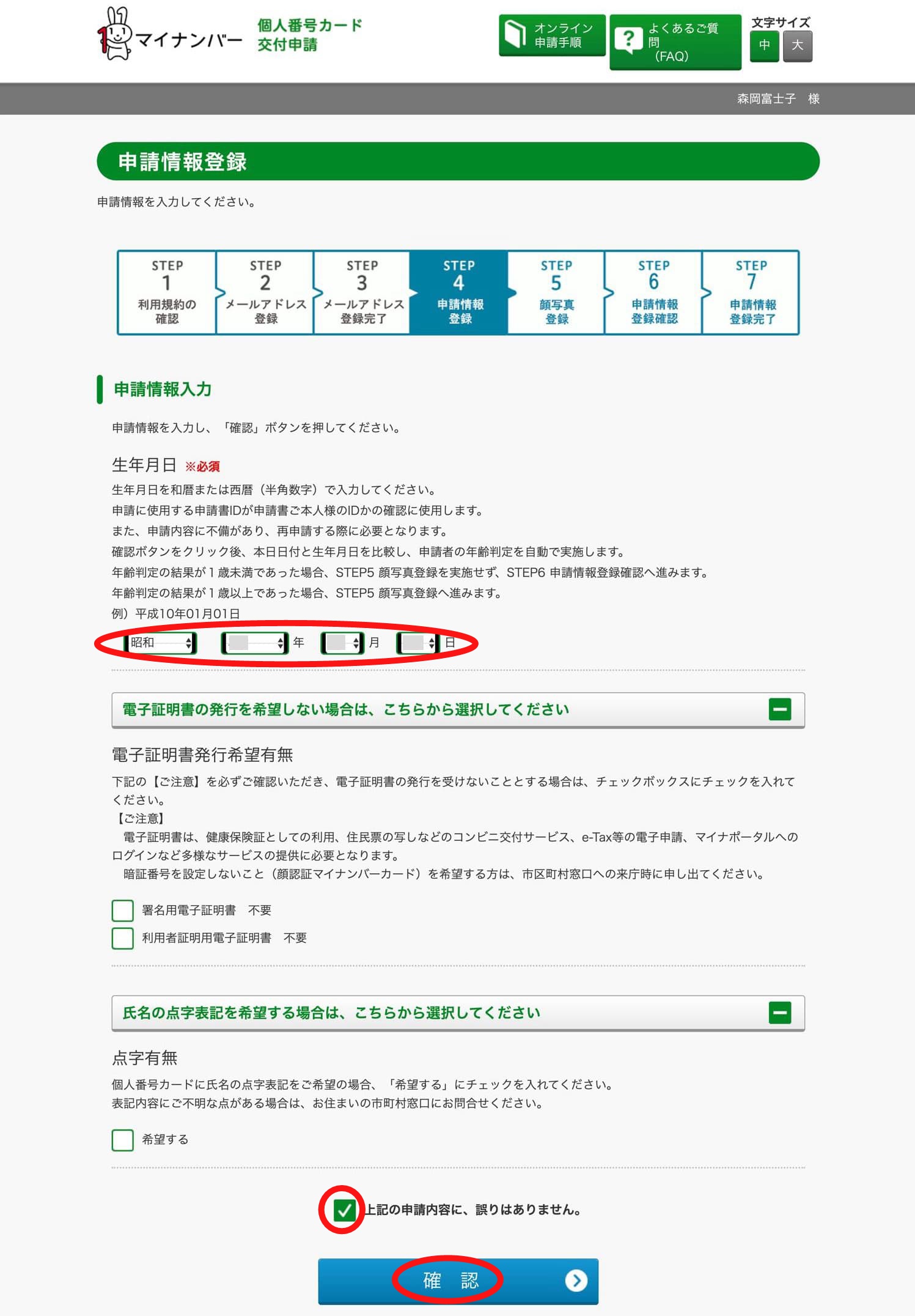 20250202-my-number-koshin-206C1