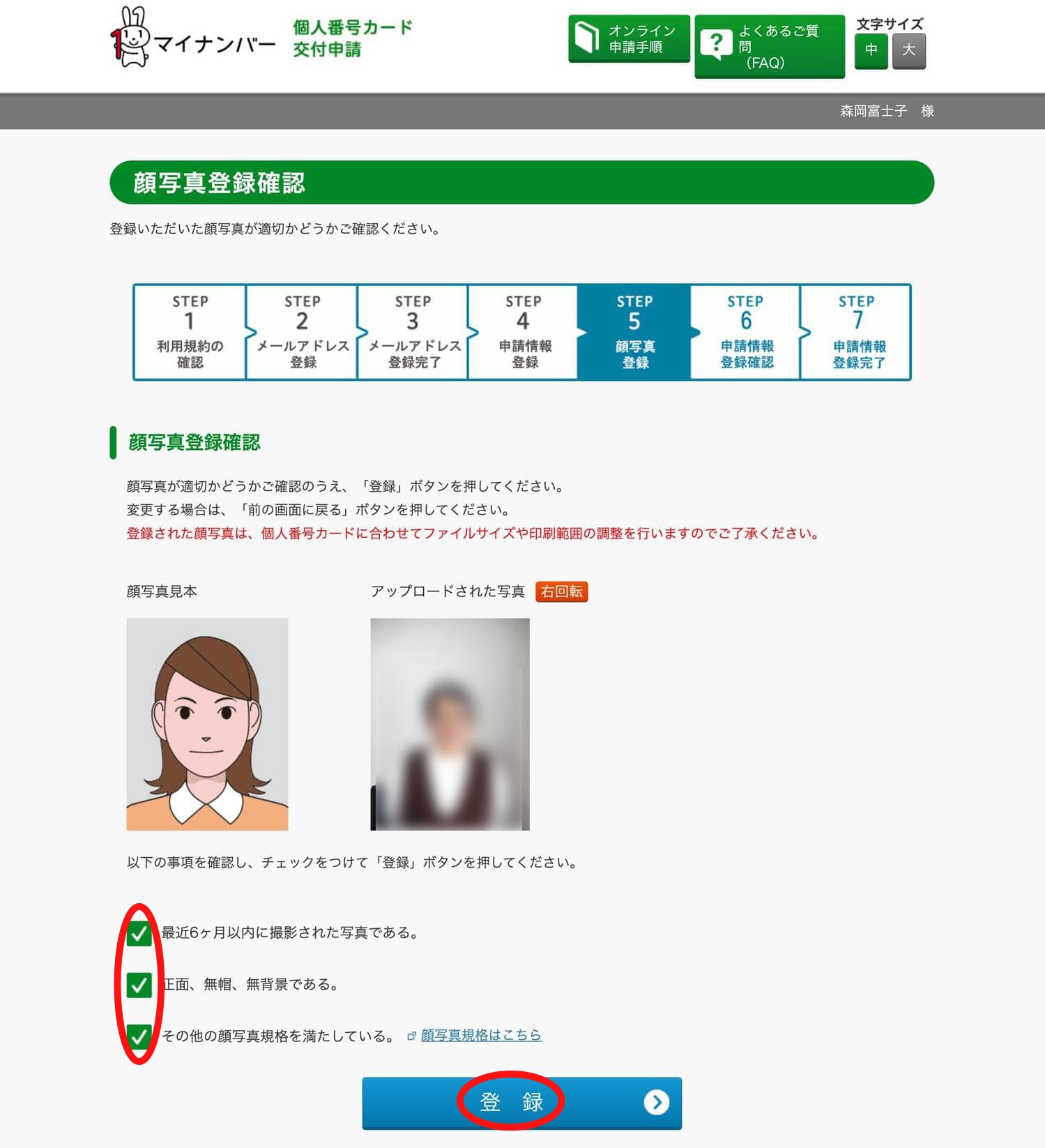20250202-my-number-koshin-210C1