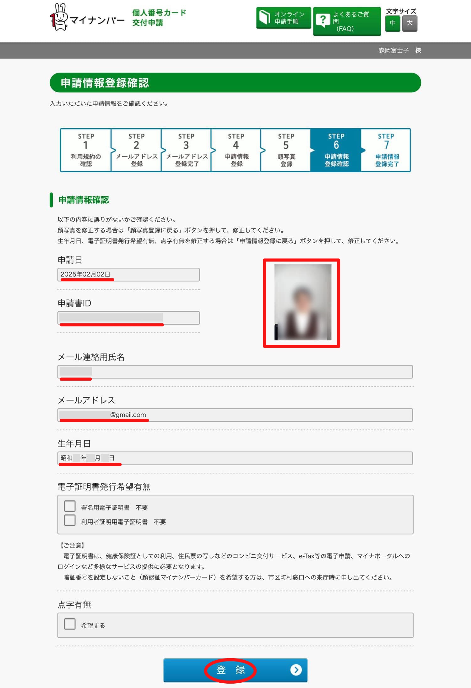 20250202-my-number-koshin-211C1