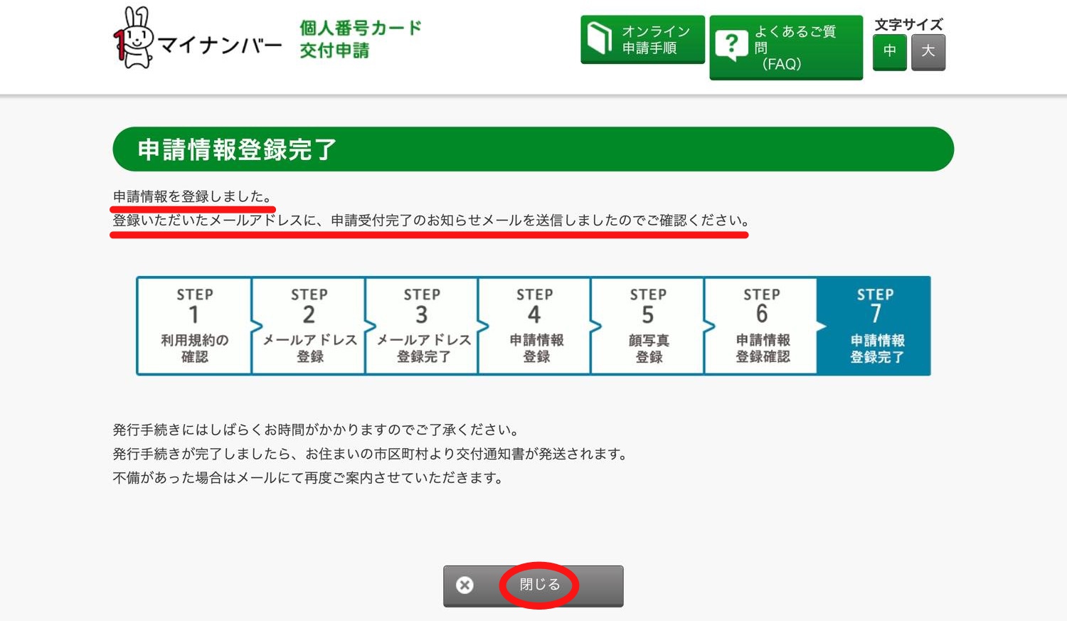 20250202-my-number-koshin-212C1