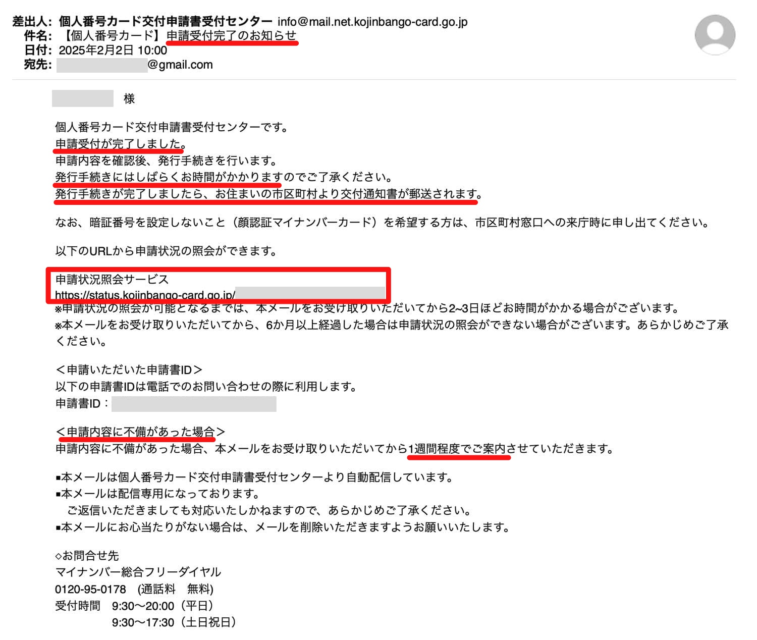 20250202-my-number-koshin-213C1