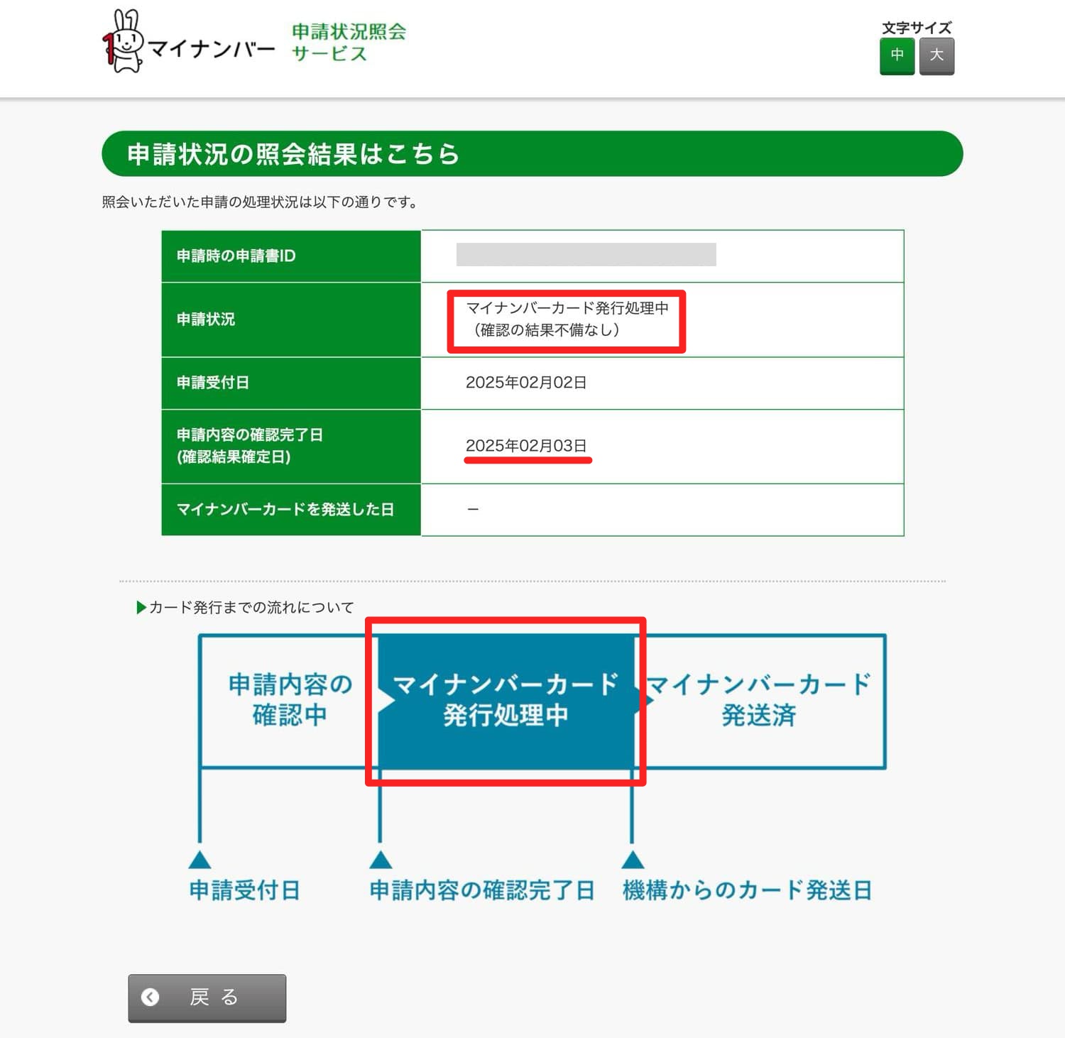 20250208-my-number-koshin-302C1