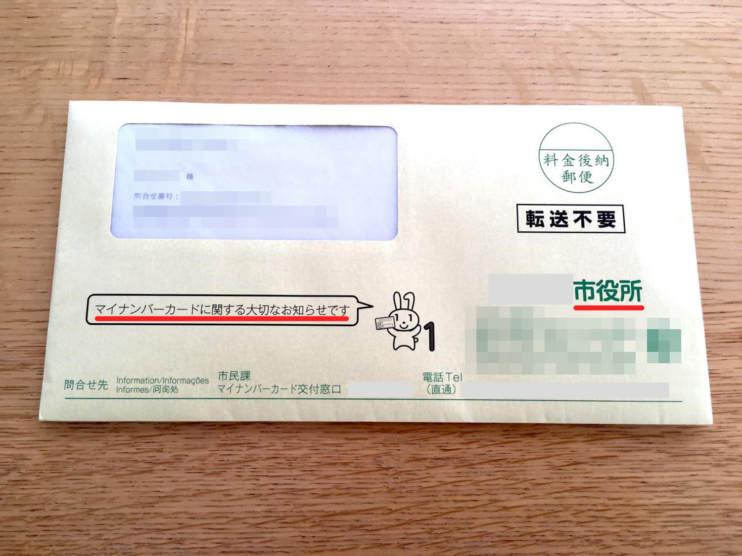 20250227-my-number-koshin-401A