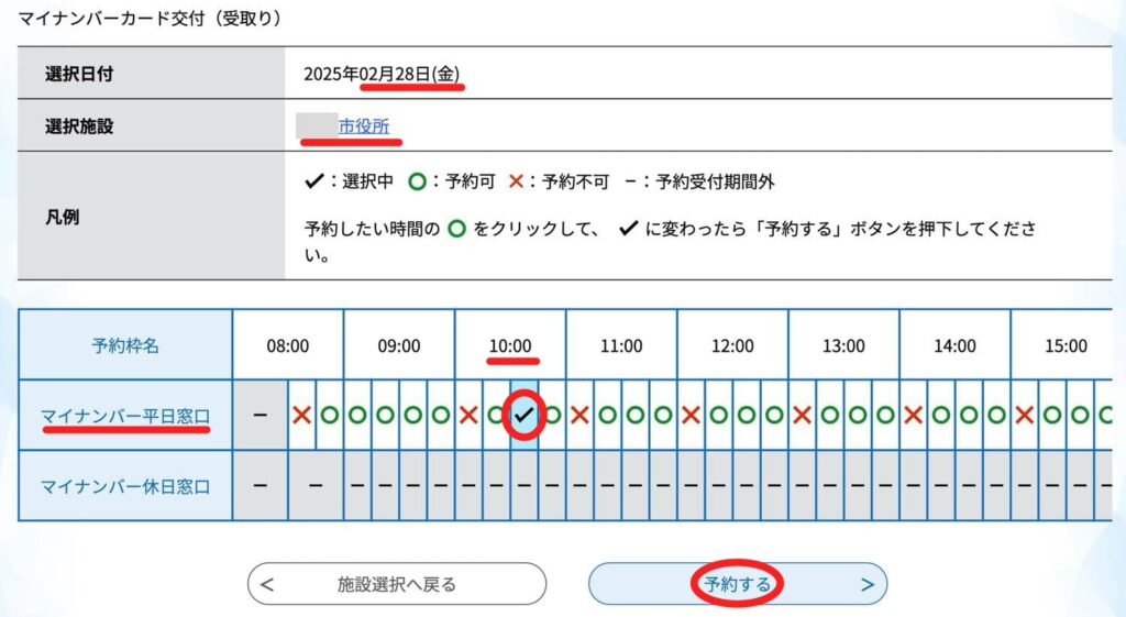 マイナンバーカード受取予約