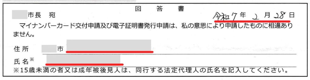 マイナンバーカード受取回答書