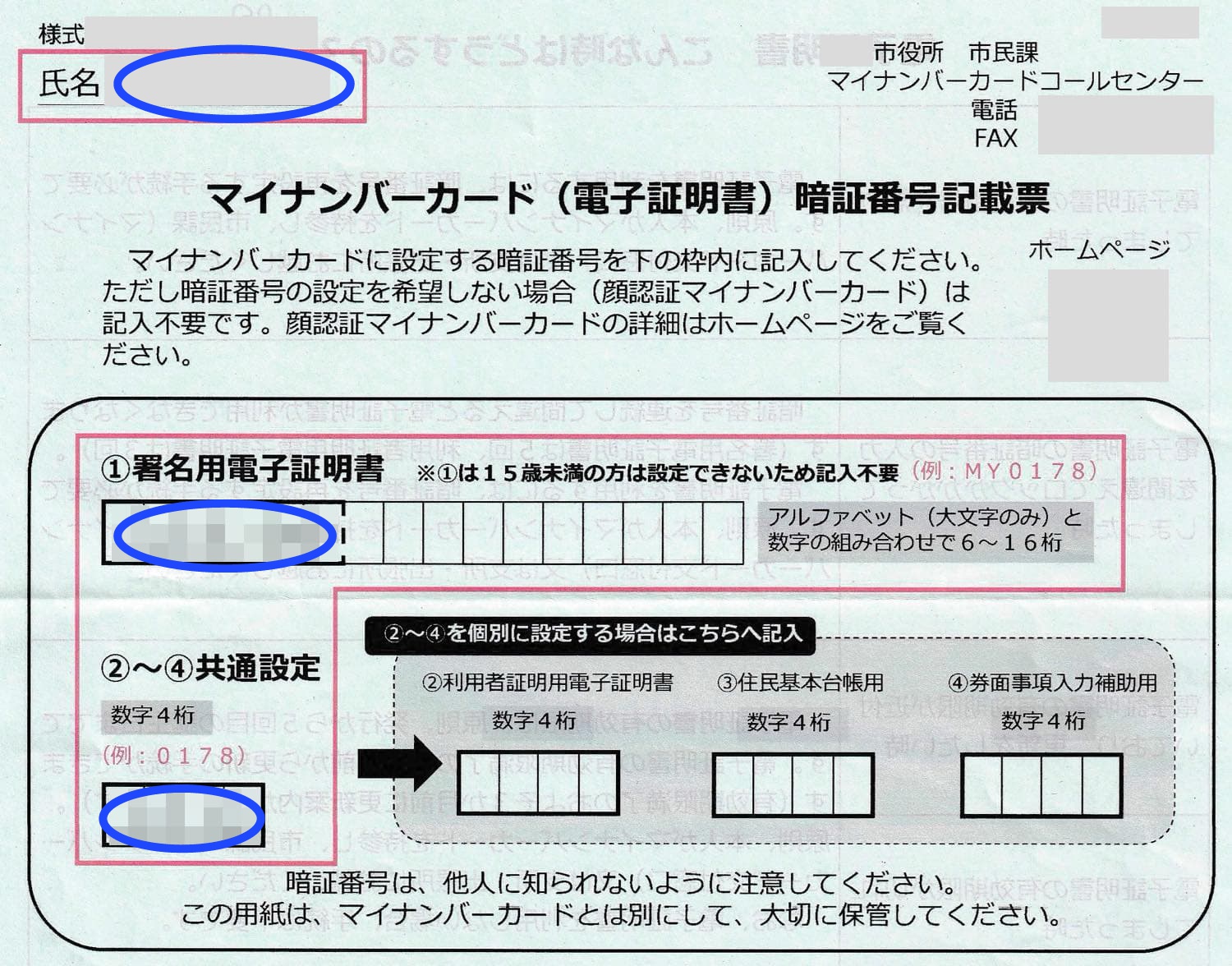 20250227-my-number-koshin-404A