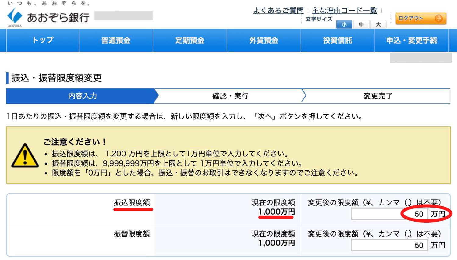 aozora-bank-gendogakuC1